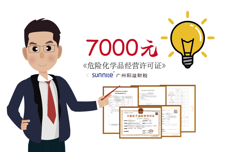 2025年8月危化證辦一個(gè)得多少錢(qián)