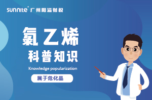 經營氯乙烯需要辦理危化證嗎？