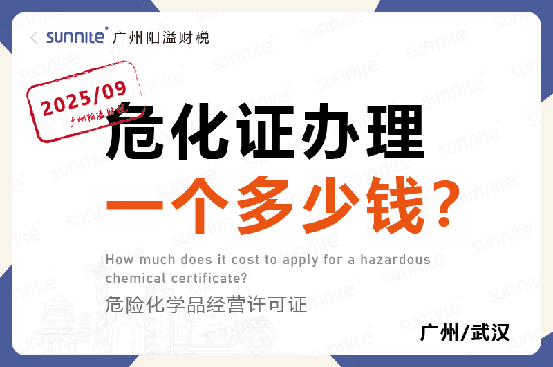 2025年9月份的?；C辦理一個多少錢