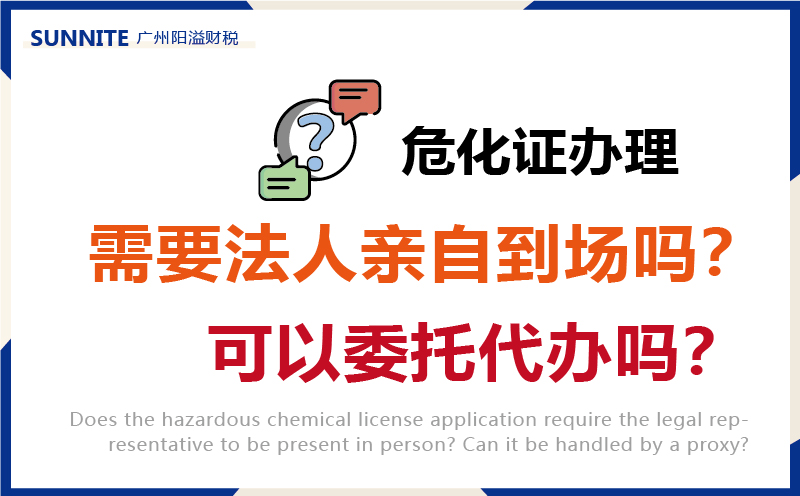 危化證辦理需要法人親自到場(chǎng)嗎